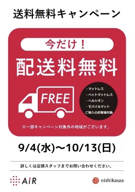 【エアーマットレスなど送料無料キャンペーン実施中！】［9/4(水)〜10/13(日)］