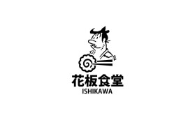 花板食堂ISHIKAWA