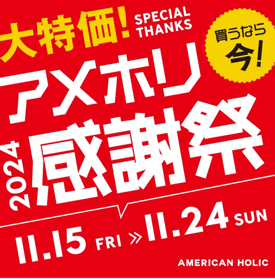 【感謝祭】AMERICANHOLIC　感謝祭開催！！！