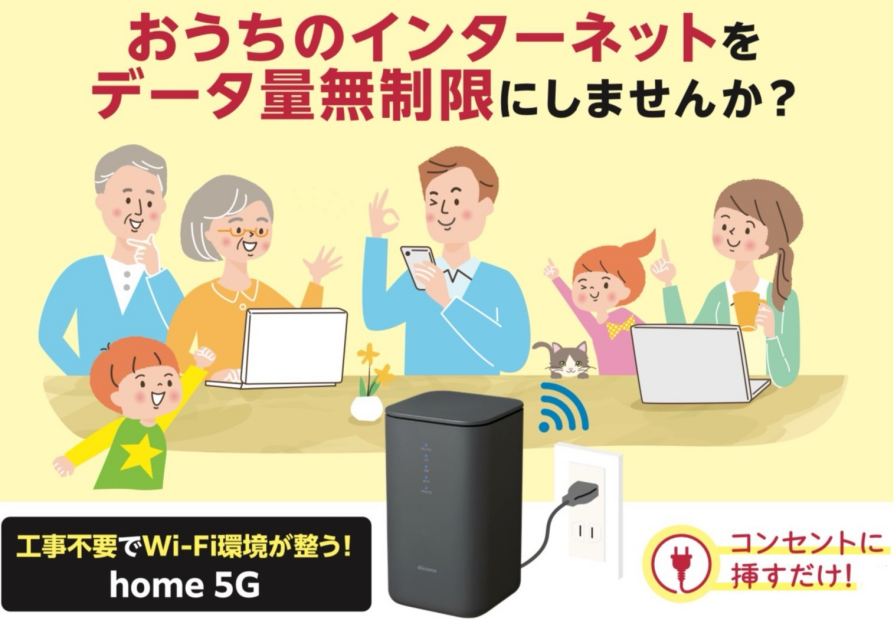 シニアの方こそwifiがお得！